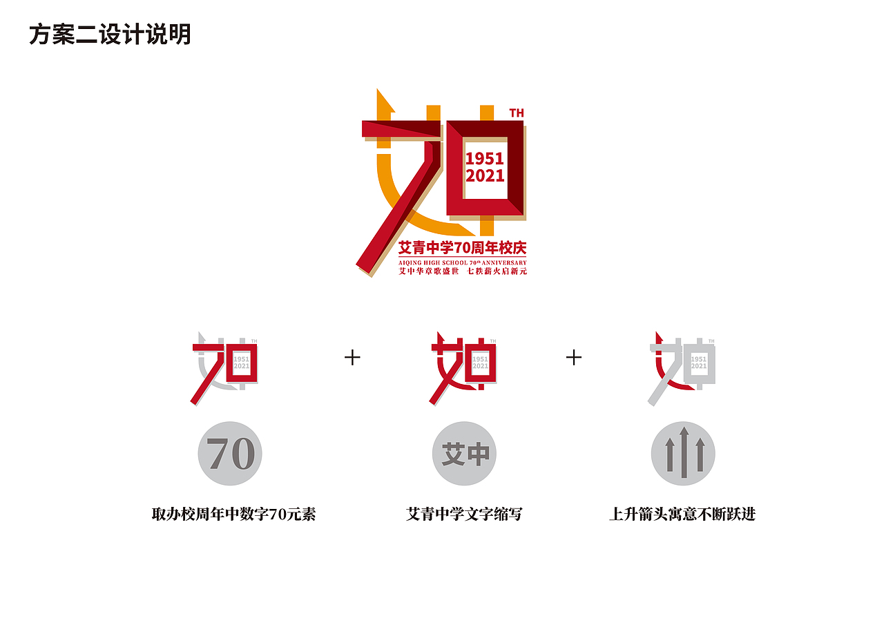 艾青中學(xué)70周年標(biāo)識(shí)設(shè)計(jì)投稿方案（圖ZMjc2OTU5OTY0） - Logo - 站酷設(shè)計(jì)師八匯設(shè)計(jì)原創(chuàng)素材 - 站酷ZCOOL