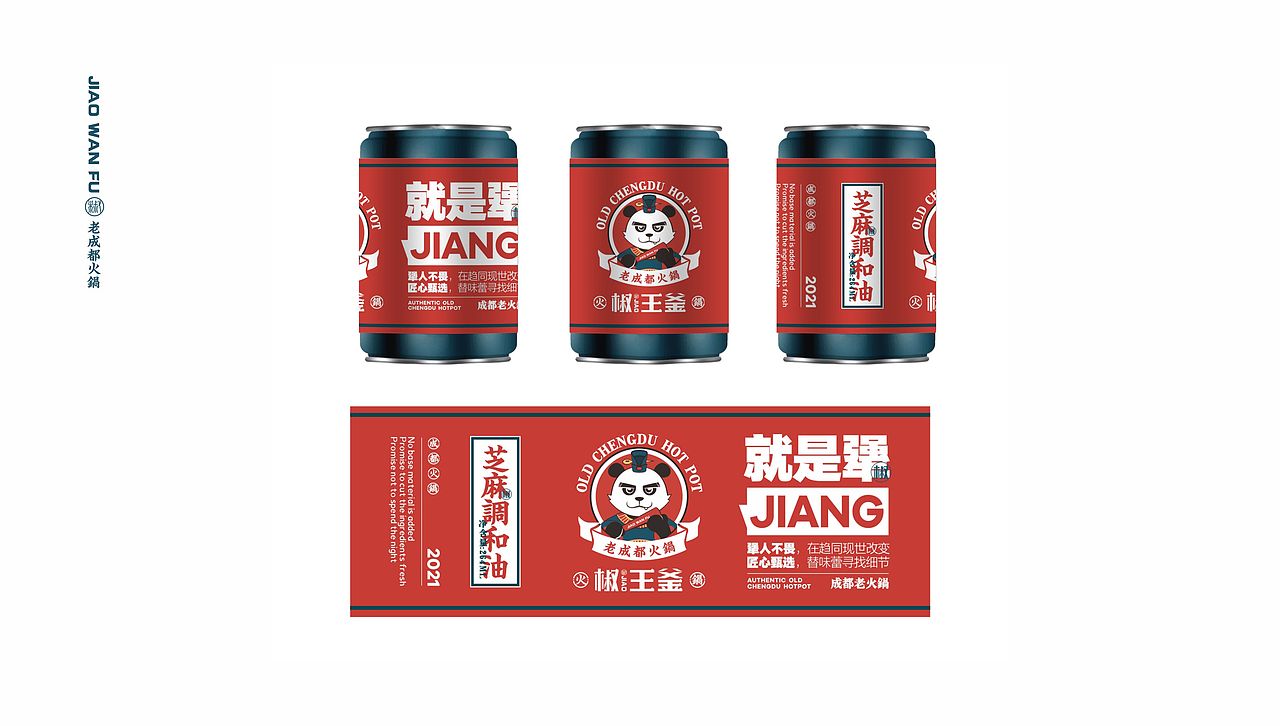 椒王府-老成都火锅（图ZMjc4MDk5OTky） - 品牌 - 站酷设计师柳玉晓ing原创素材 - 站酷ZCOOL