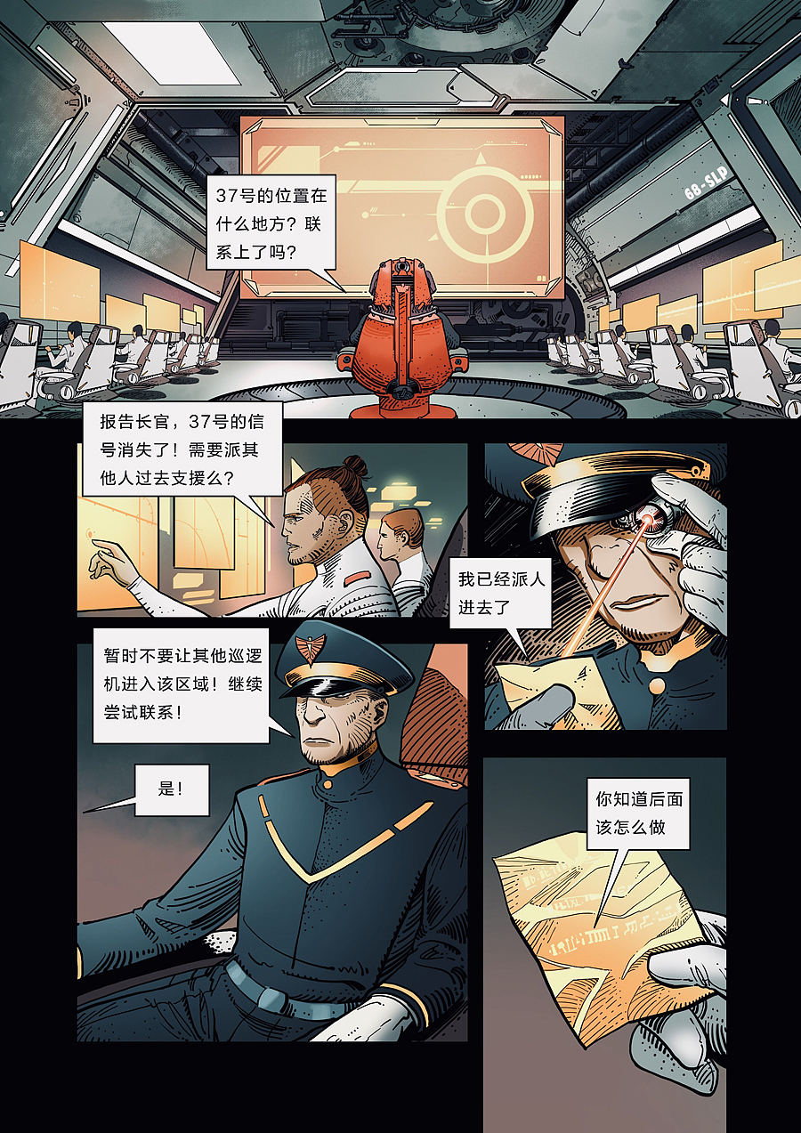 无限迷航第一话：黑方（图ZMTM2MDIxMTM2） - 中/长篇漫画 - 站酷设计师李小山原创素材 - 站酷ZCOOL