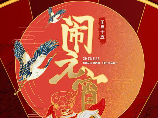 商业插画——元宵节（个人主页-ZNDI1NDEwNDA=） - 商业插画 - 站酷设计师smile喵原创素材 - 站酷ZCOOL