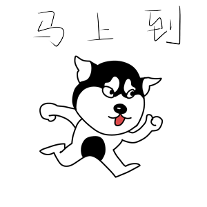 哈宝说（图ZMTk1NDA1MjI4） - 网络表情 - 站酷设计师哈小齐原创素材 - 站酷ZCOOL