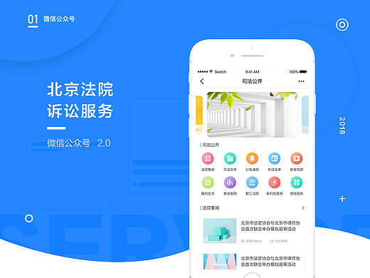 北京某法院微信公众号