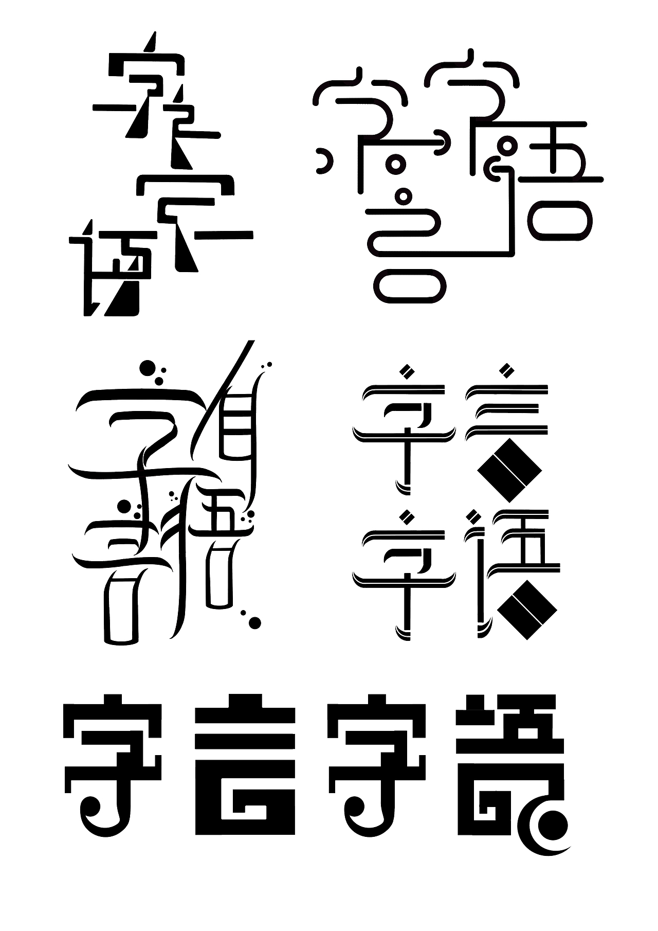 字言字语相思