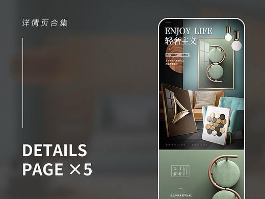 装饰画详情页合集