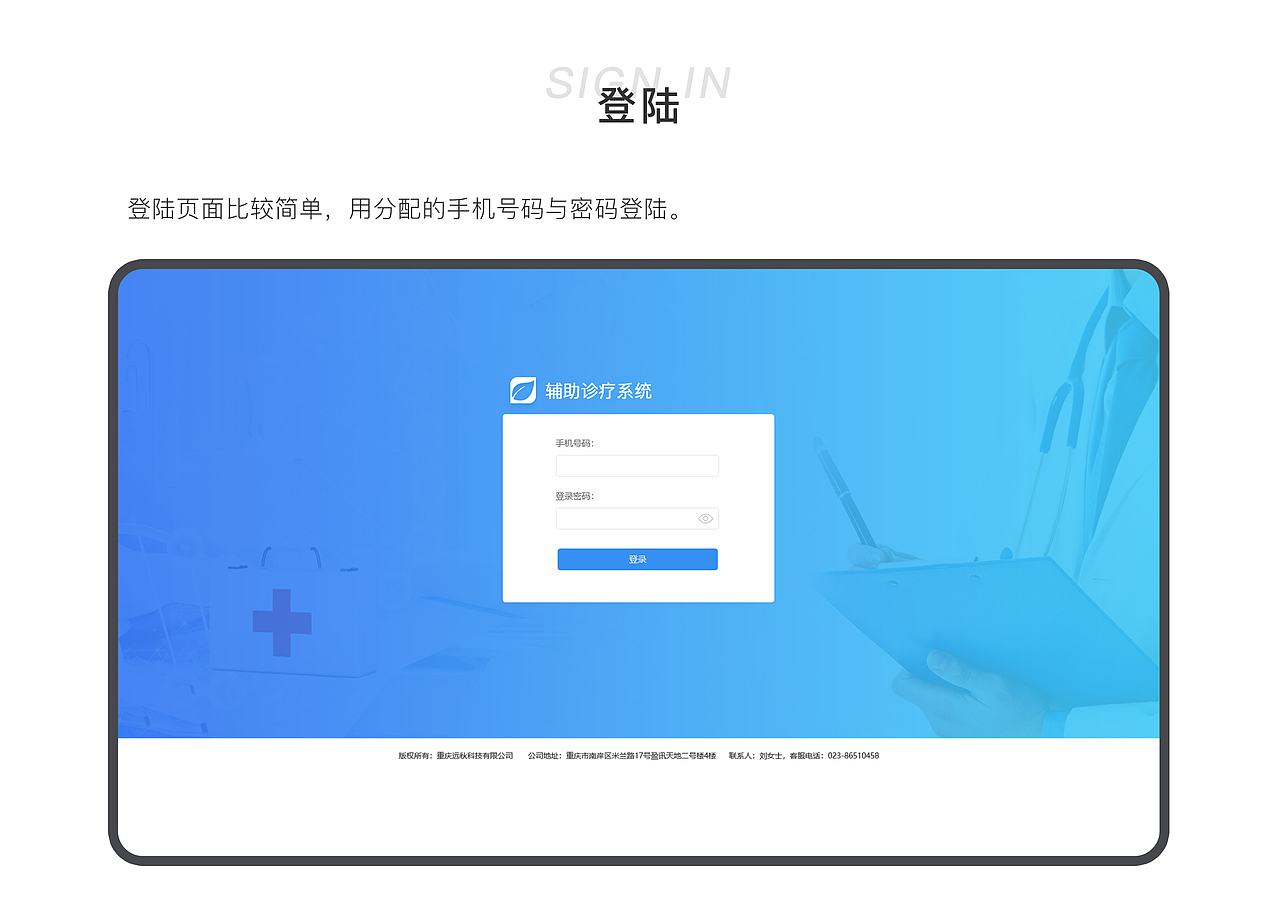 辅助诊疗系统（图ZMjQwMzg1MjAw） - 其他网页 - 站酷设计师油菜花花_0原创素材 - 站酷ZCOOL