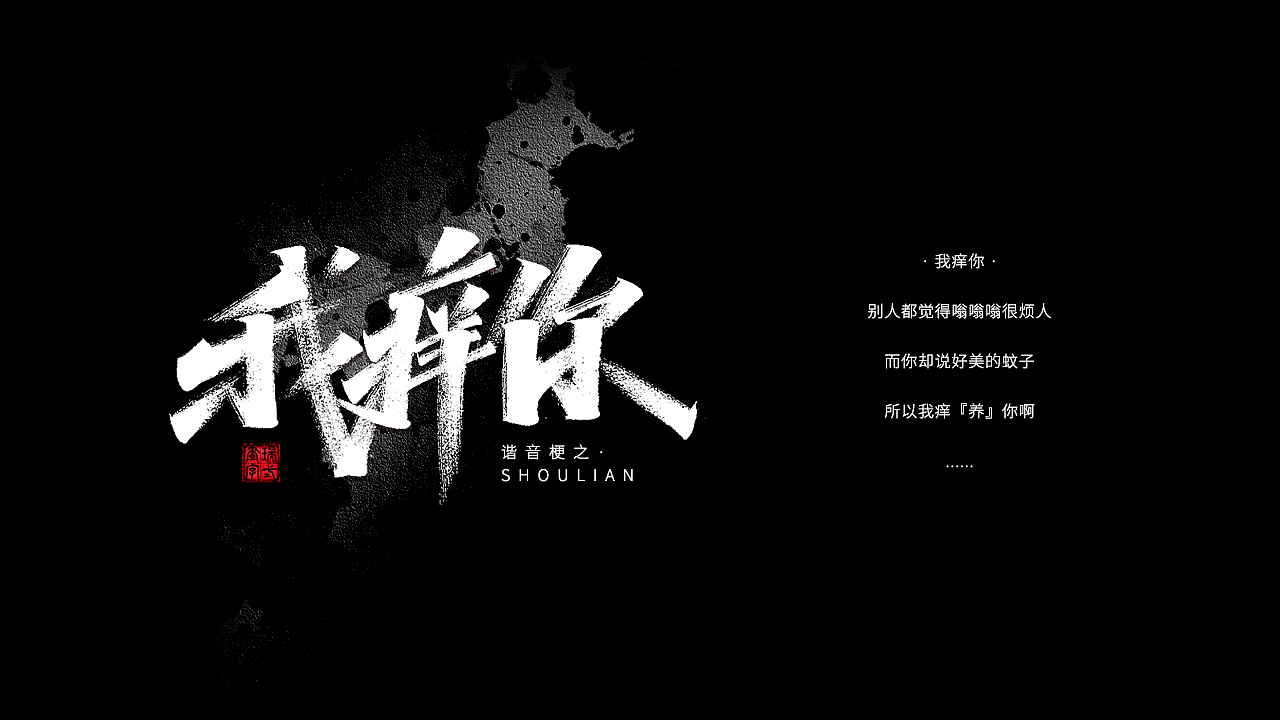 秀丽笔手写集丨2021.3.25（图ZMjQ4NDE1MjAw） - 字体/字形 - 站酷设计师瑞士糖Ryan原创素材 - 站酷ZCOOL