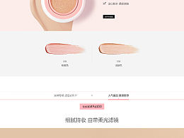 京东彩妆页面设计