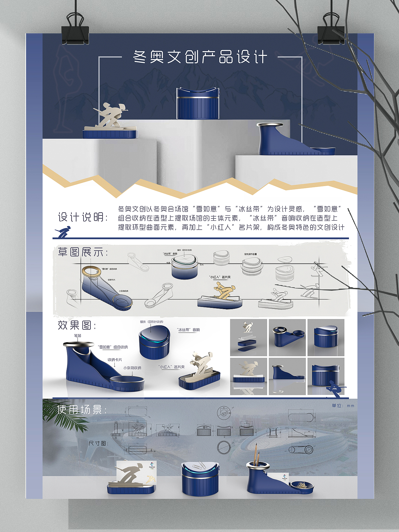 毕业设计/冬奥文创桌面收纳纪念品设计案例（图ZMjc2NDU2MzU2） - 生活用品 - 站酷设计师海鹏设计急救站原创素材 - 站酷ZCOOL
