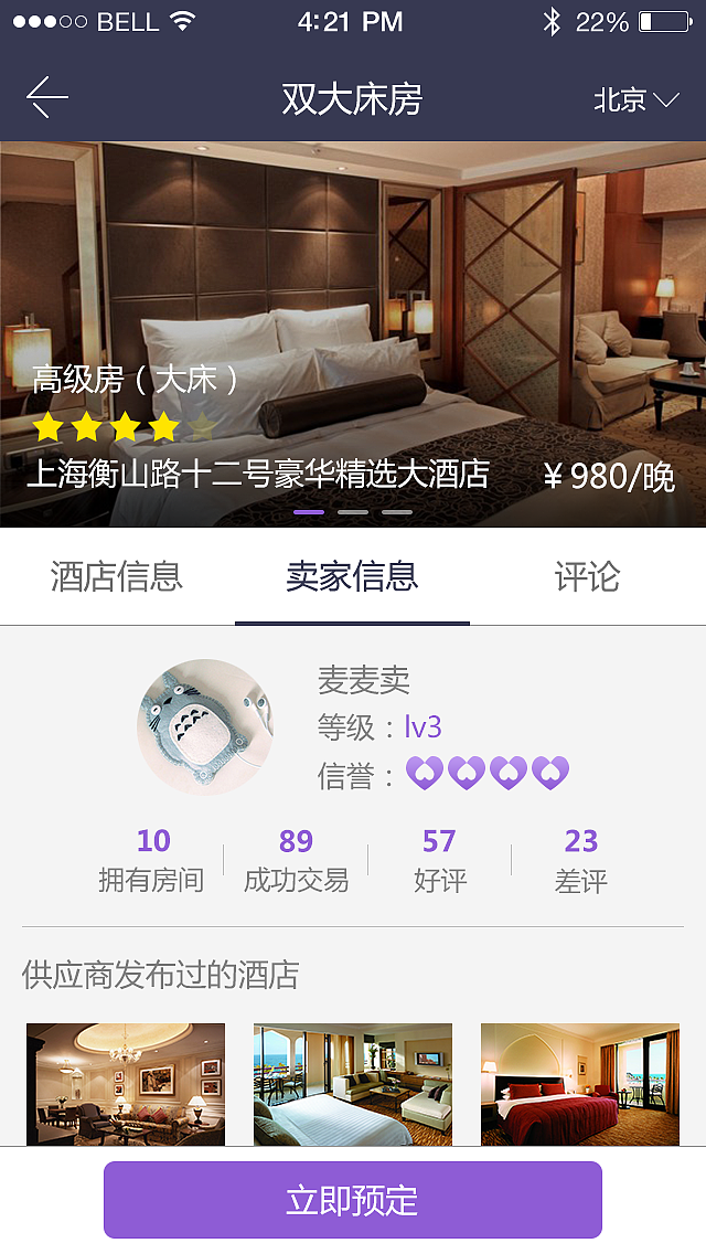 酒店APP（图ZMTI4MDA5MDAw） - APP界面 - 站酷设计师热爱设计的鲁大师原创素材 - 站酷ZCOOL