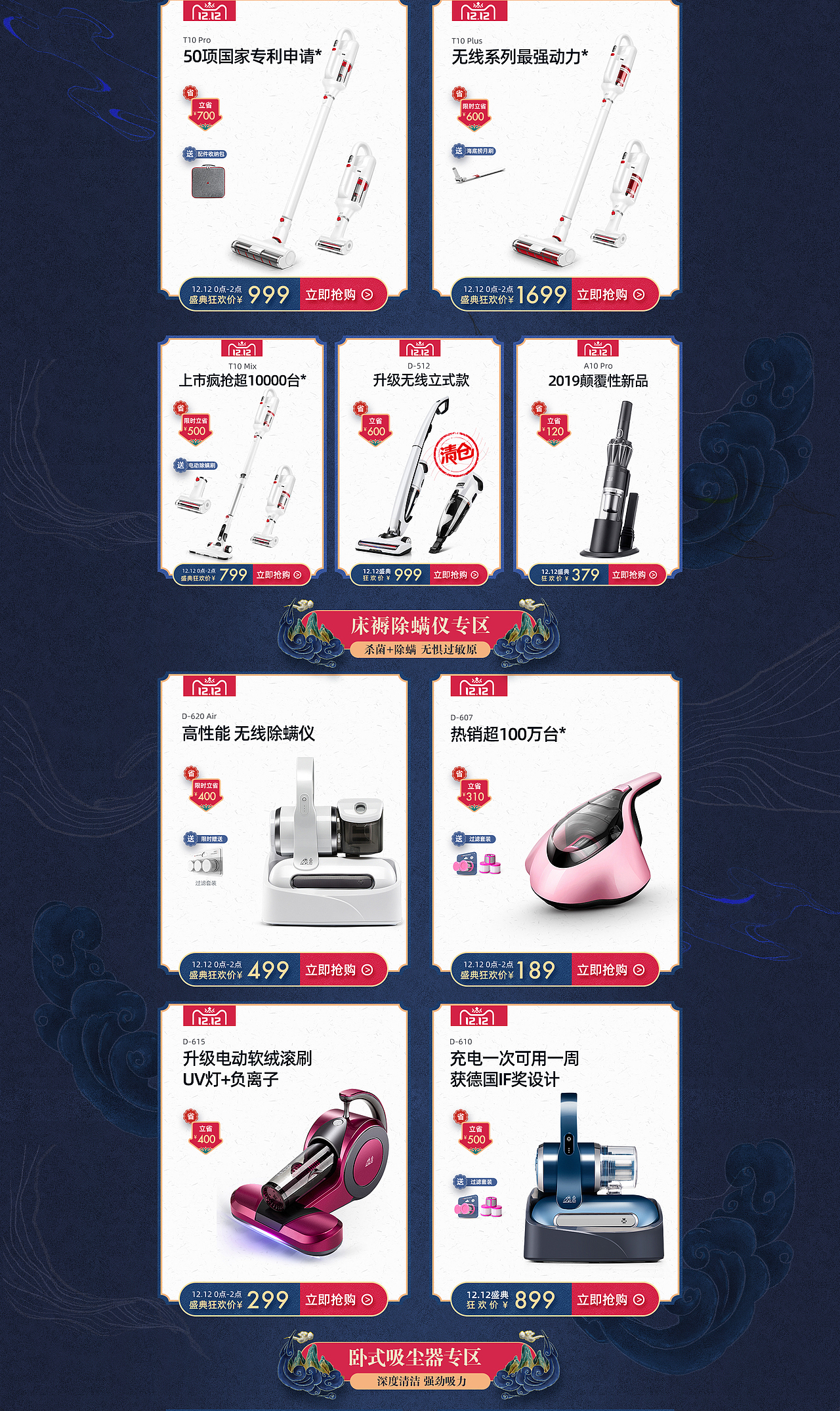 小狗电器双12首页（图ZMTg4Njc0Nzky） - 电商 - 站酷设计师MaoSir7原创素材 - 站酷ZCOOL