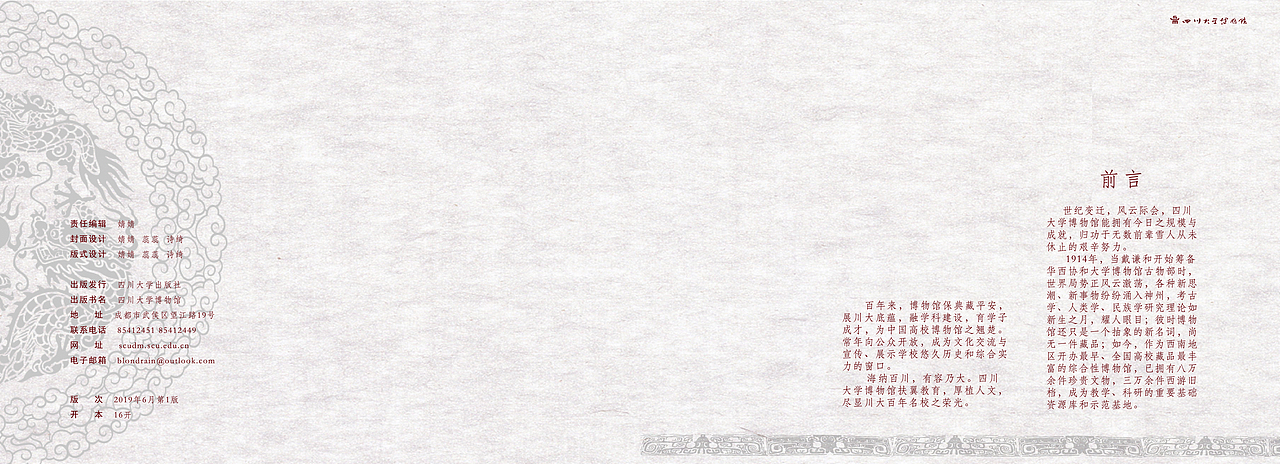 川大博物馆 书籍装帧设计(学生作业)