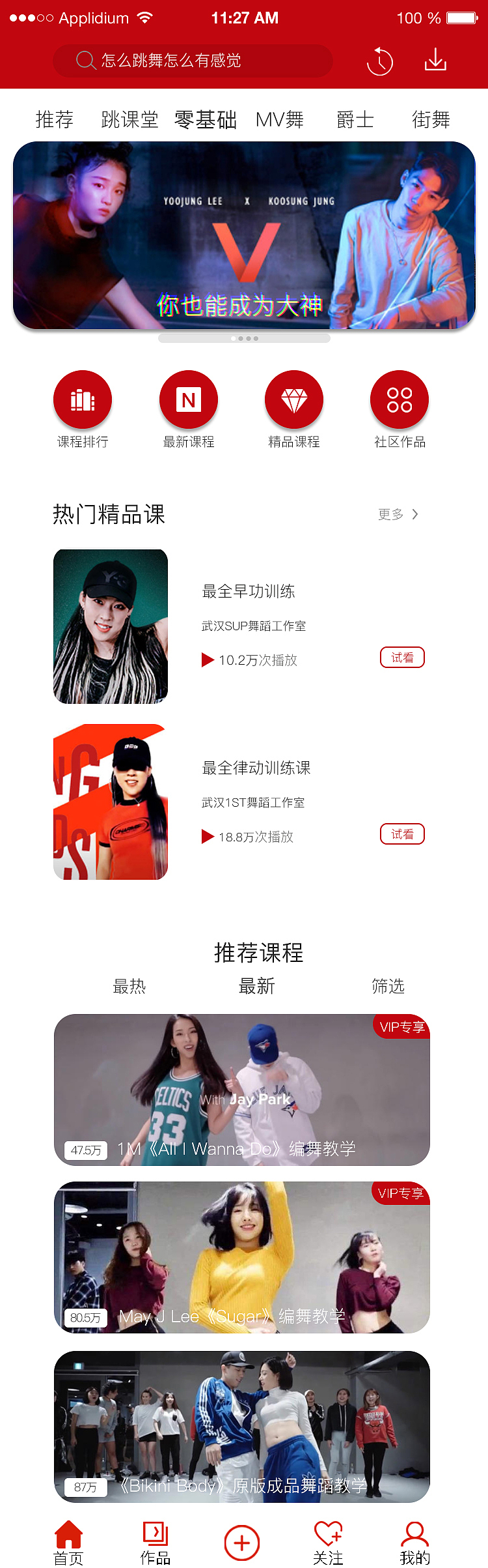 舞蹈APP界面设计