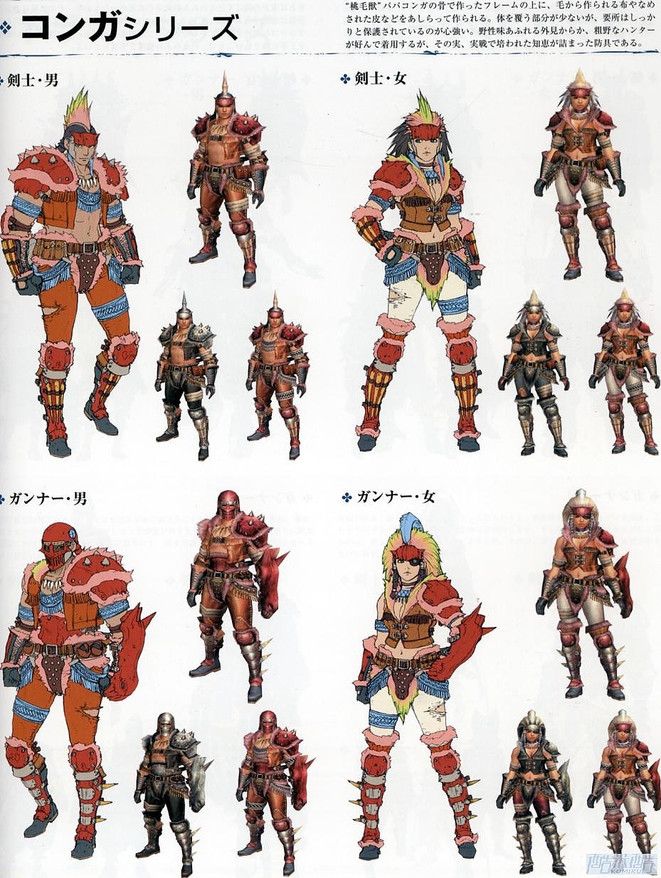 怪物猎人 人物设计