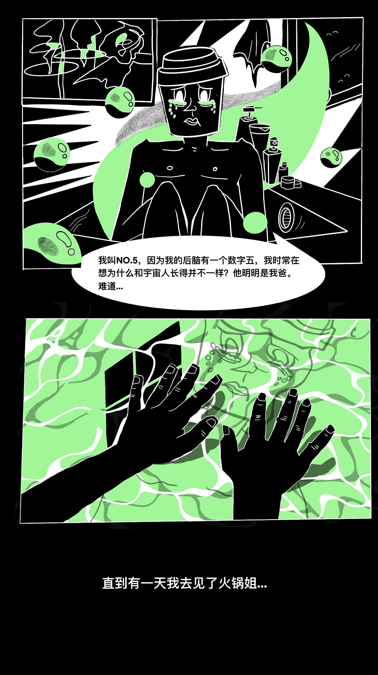 三顿半|《返航计划之大秘宝》漫画