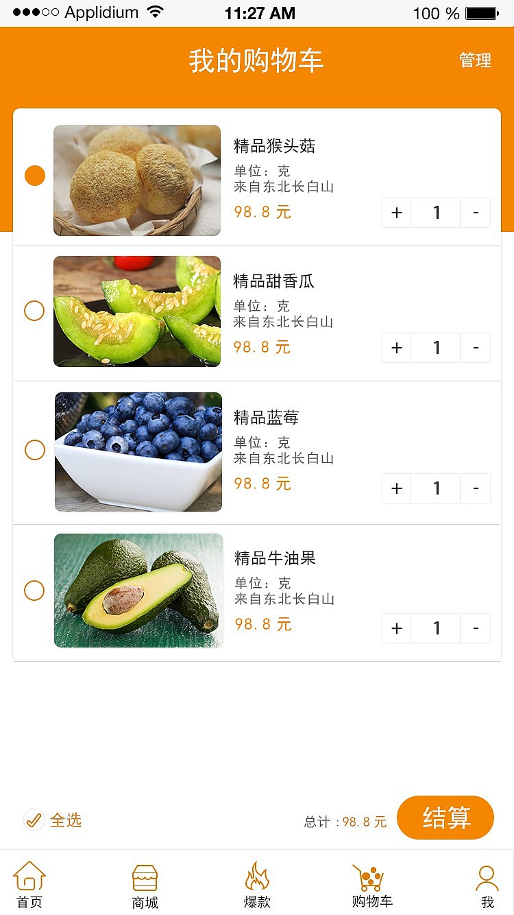 觅特特产APP