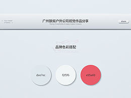 廣州狼奴戶外用品 品牌首頁視覺分享