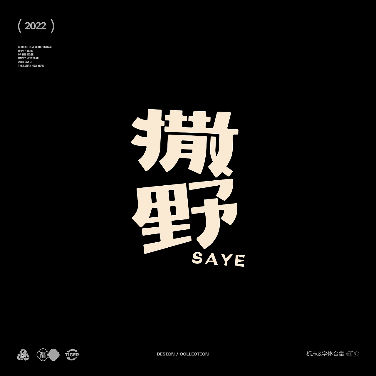 字体&标志整理