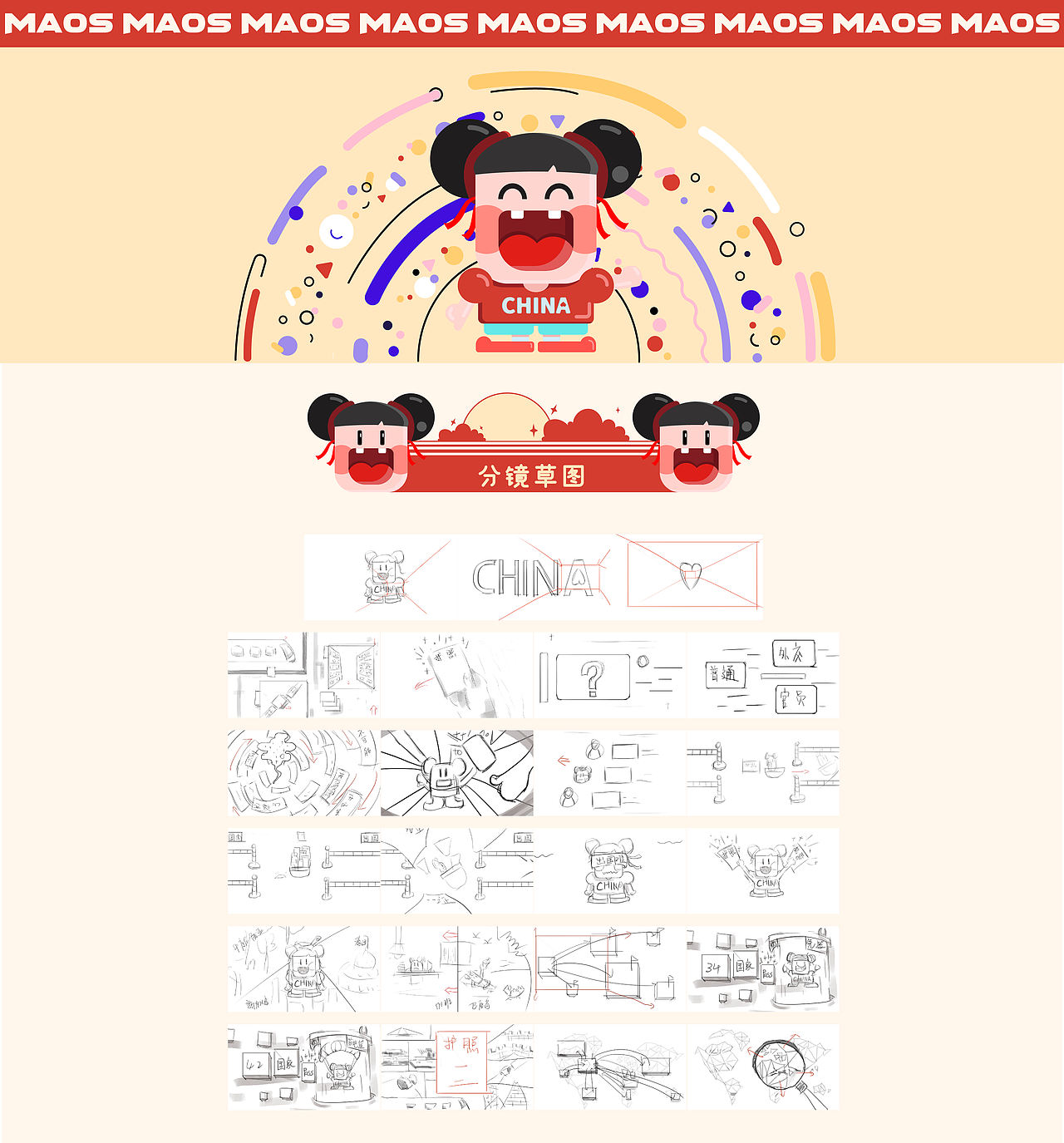 爱奇艺《我和我的祖国》× MAOS貌似—中国护照另有乾坤（图ZMTgwOTk5MzA4） - 动画片 - 站酷设计师MAOS毛婷原创素材 - 站酷ZCOOL