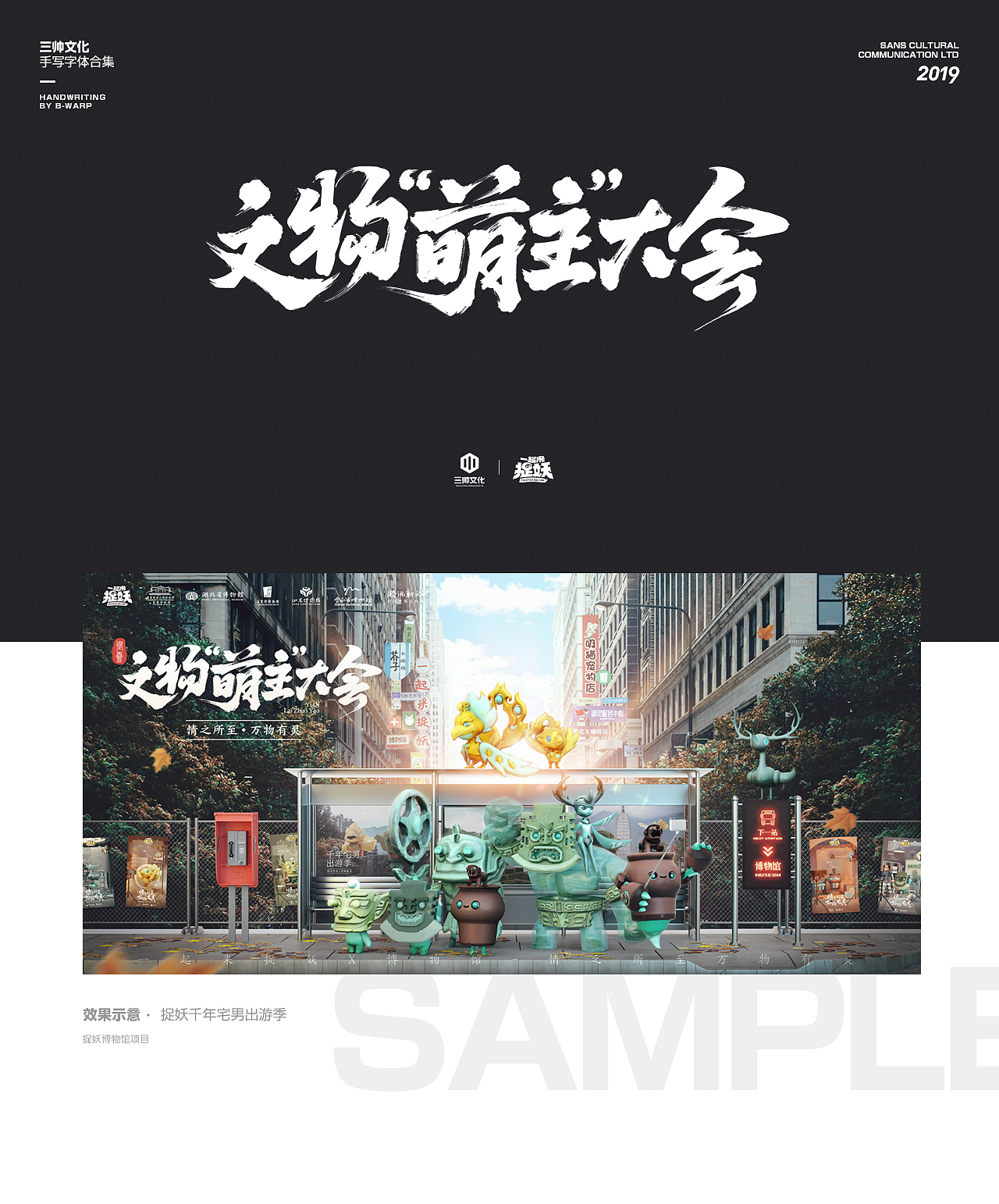 2019 手写字体合集 # SANS三帅（图ZMTk1MDQzMjc2） - 字体/字形 - 站酷设计师深圳三帅原创素材 - 站酷ZCOOL