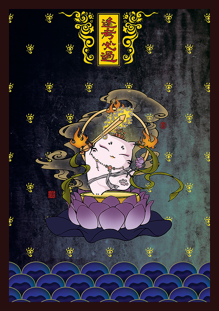 文殊菩萨猫（图ZMzg3NDA5OTI=） - 创作习作 - 站酷设计师荀夜羽原创素材 - 站酷ZCOOL