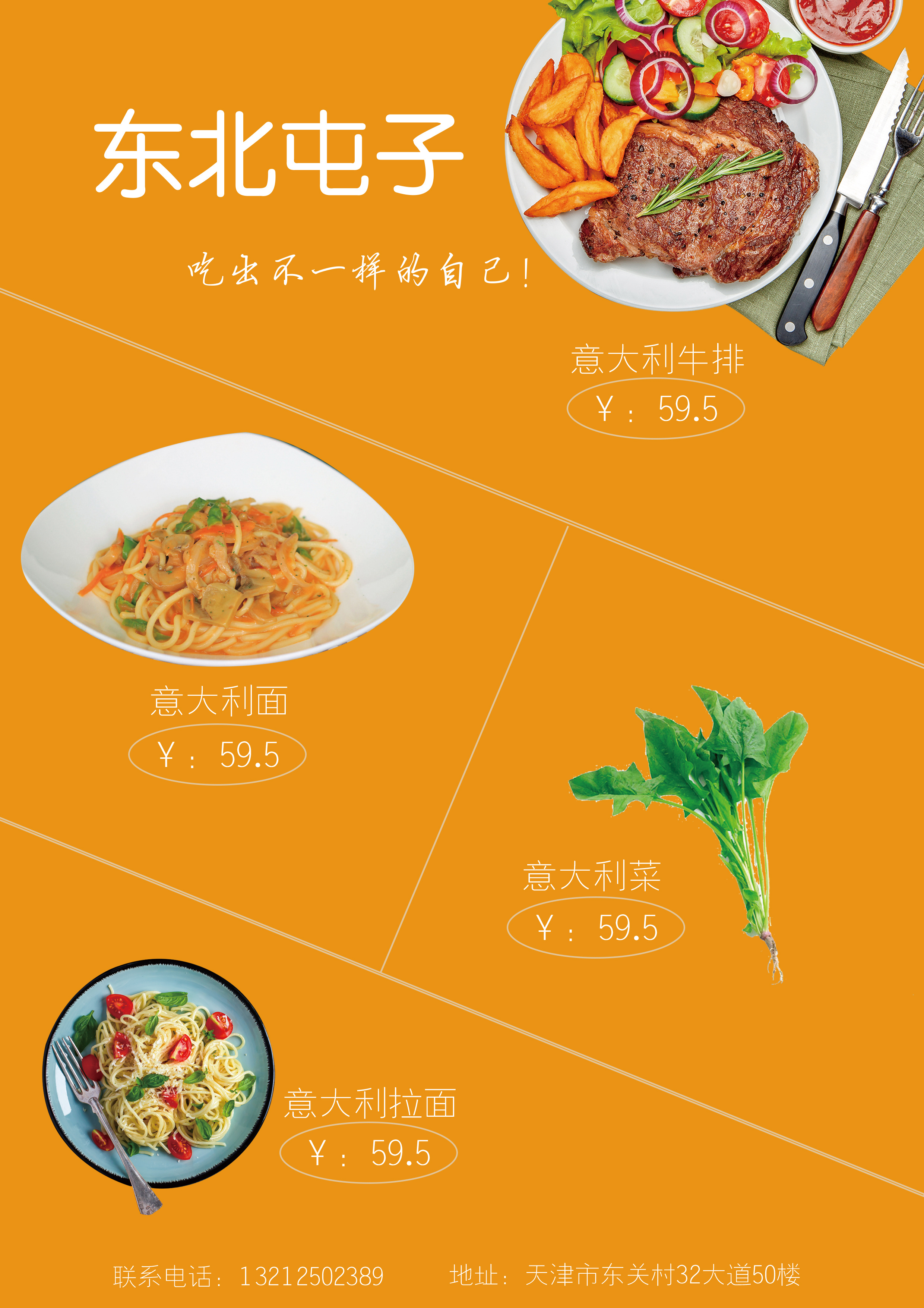 食物海报分析图片