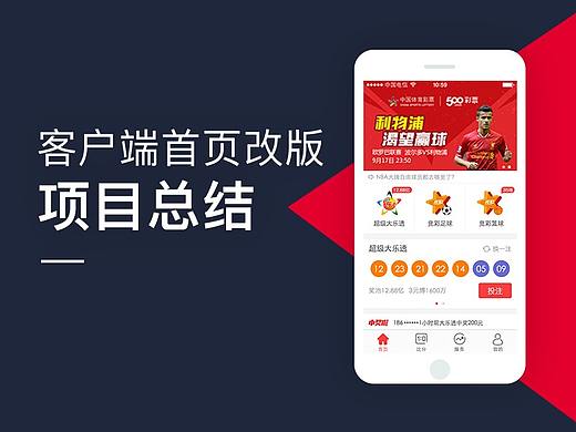【原创】客户端首页改版项目总结