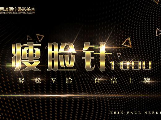 瘦脸针
