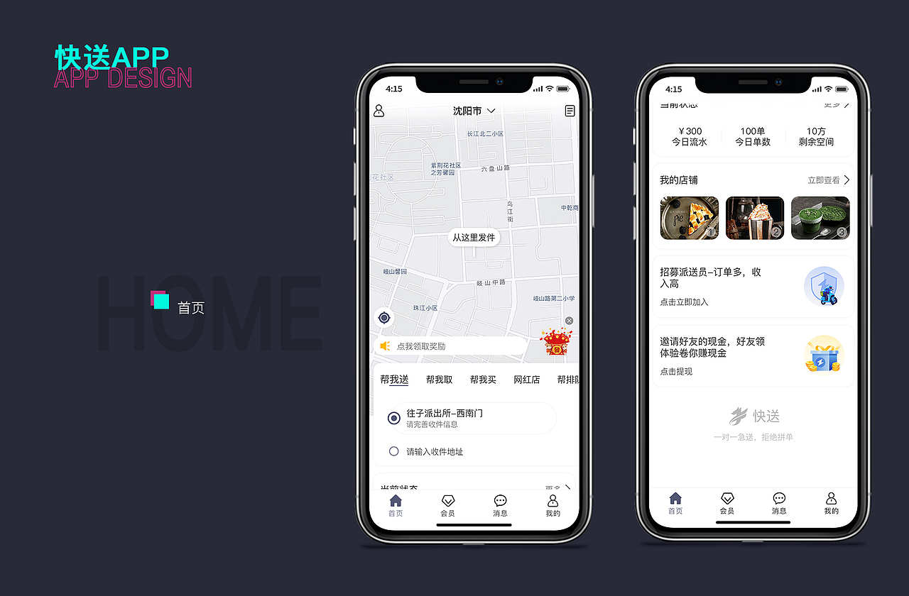 快送APP（图ZMjUzNjAwMjEy） - APP界面 - 站酷设计师安若楠原创素材 - 站酷ZCOOL