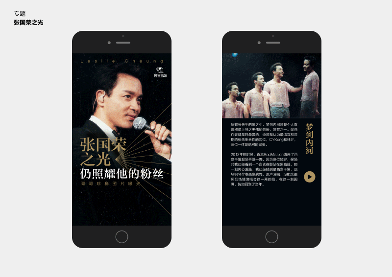 虾米音乐H5专题页面设计合辑4（图ZNDU4NTM1NjQ=） - 移动端网页 - 站酷设计师tintindesign原创素材 - 站酷ZCOOL