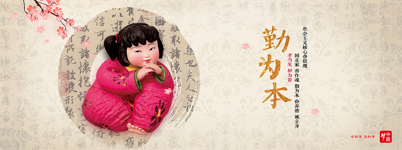 梦娃社会主义核心价值观封面 飞机稿了。。。（图ZNDc1MTk3MDg=） - 宣传物料 - 站酷设计师嗅一樽清茶原创素材 - 站酷ZCOOL