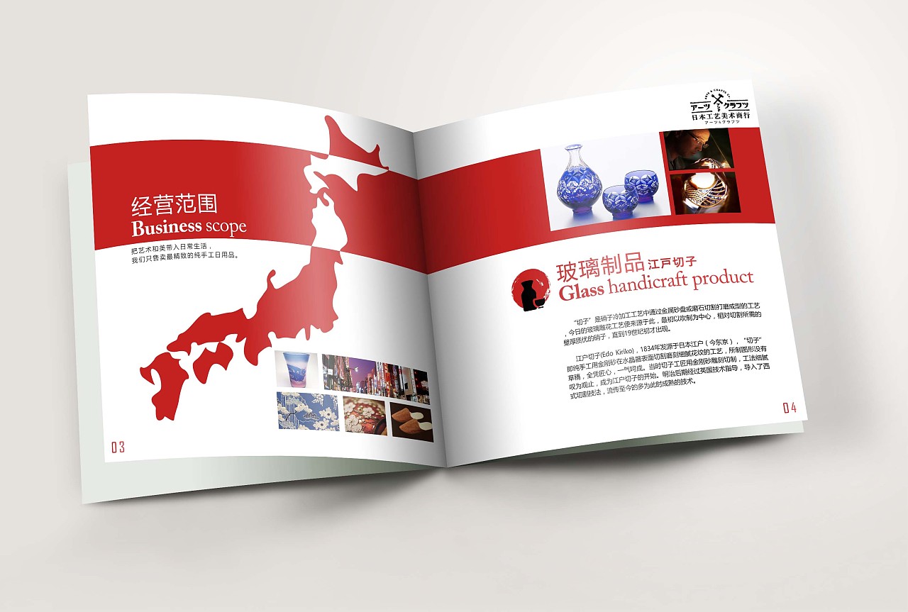 画册设计:《日本工艺美术商会》