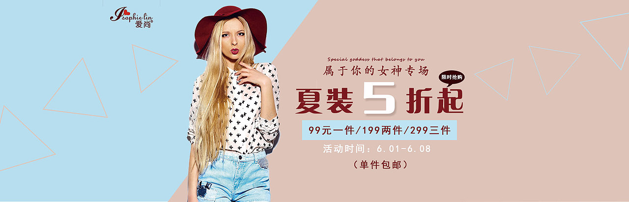 女装促销banner（图ZOTg0Mzg3NzY=） - 运营设计 - 站酷设计师张梦洁DE原创素材 - 站酷ZCOOL