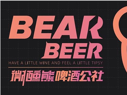VI设计 - 微醺熊啤酒公社