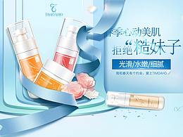 化妆品 海报 合成