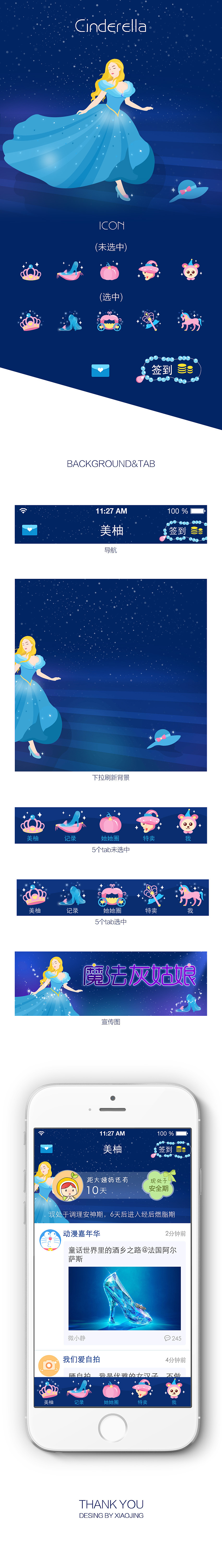 灰姑娘（图ZMzQ0OTUzMjA=） - 主题/皮肤 - 站酷设计师huijinglv原创素材 - 站酷ZCOOL