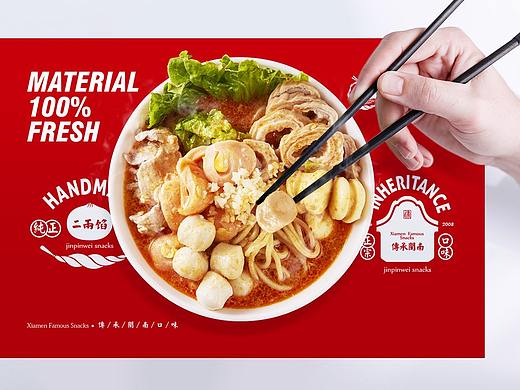 厦门餐饮品牌设计-津品味