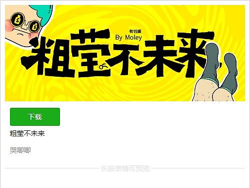 粗莹不未来-微信表情包