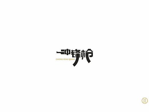 字习室（二）