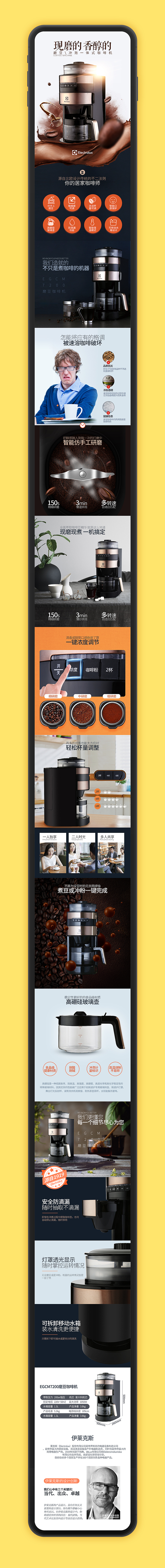 咖啡机电商详情页