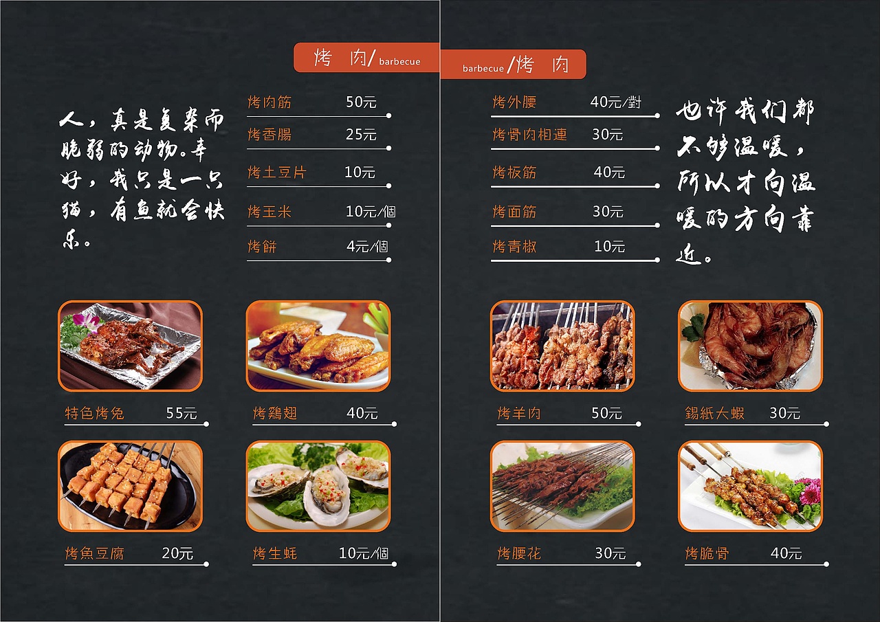 烤肉菜单