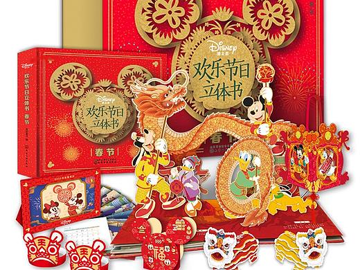 《迪士尼歡樂節(jié)日立體書：春節(jié)》（個人主頁-ZNDExNDk0ODQ=） - 兒童插畫 - 站酷設(shè)計(jì)師繪動童書原創(chuàng)素材 - 站酷ZCOOL