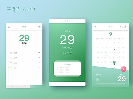 日历APP界面设计
