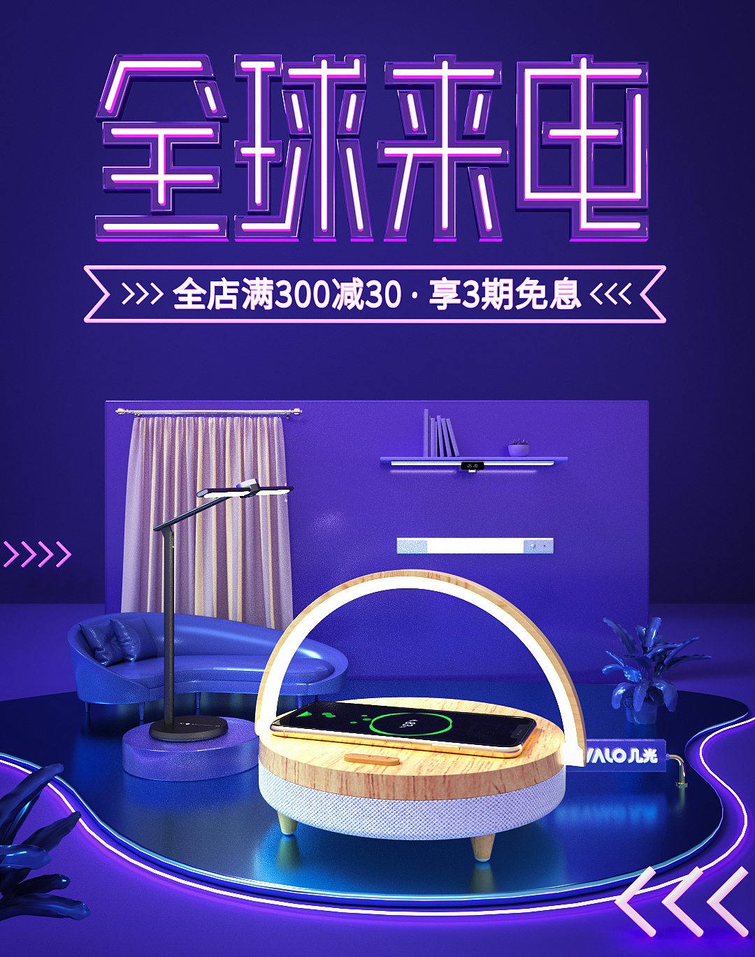 灯饰活动海报合集