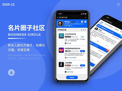 名片社交圈子