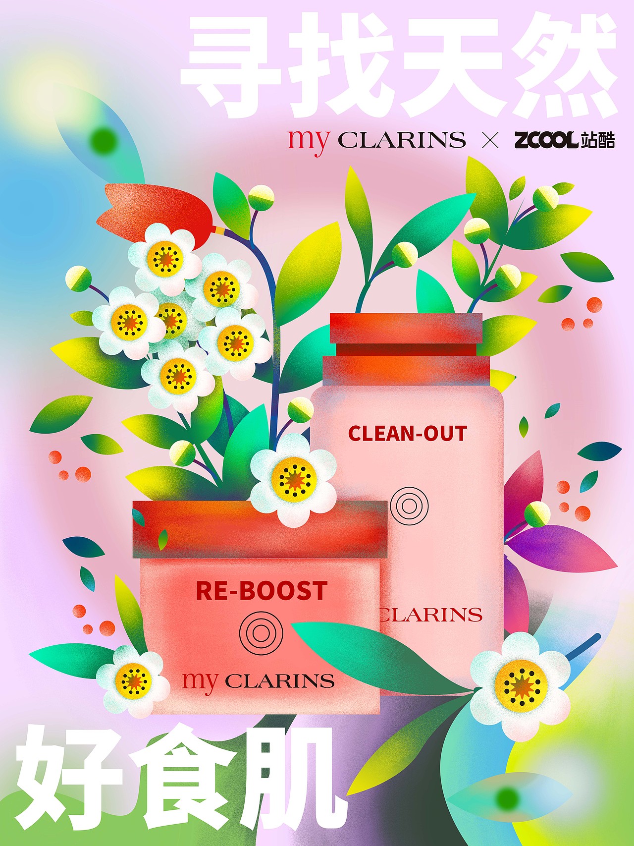 寻找天然好食肌