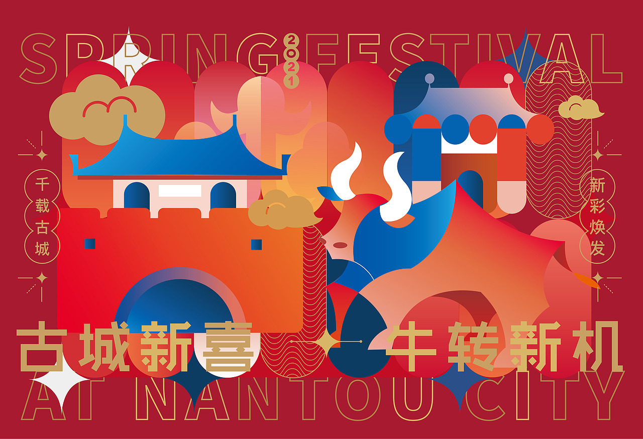 [古城新喜，牛转新机]- 南头古城主题定制礼盒（图ZMjc4MzMwNjQw） - 包装 - 站酷设计师Kacaiee卡卡姨原创素材 - 站酷ZCOOL