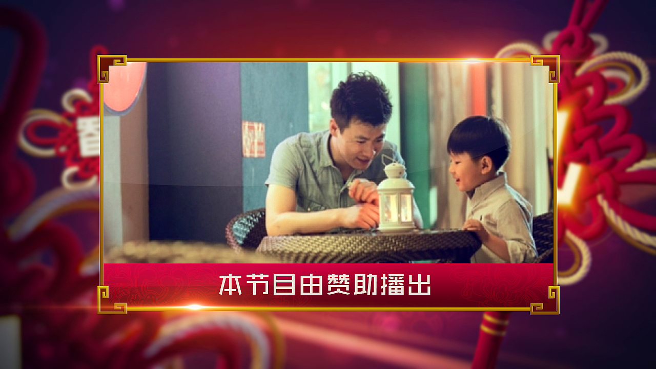 《中国好家风》栏目创意稿