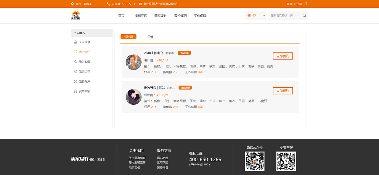家装介绍网站（图ZMTEzMzgyMjgw） - 门户网站 - 站酷设计师漫索小默原创素材 - 站酷ZCOOL