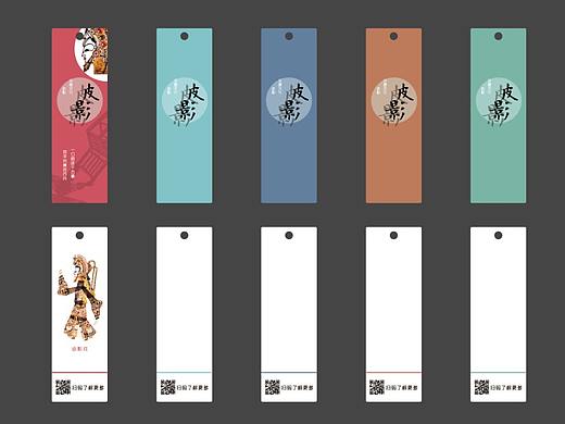 关于皮影的书签