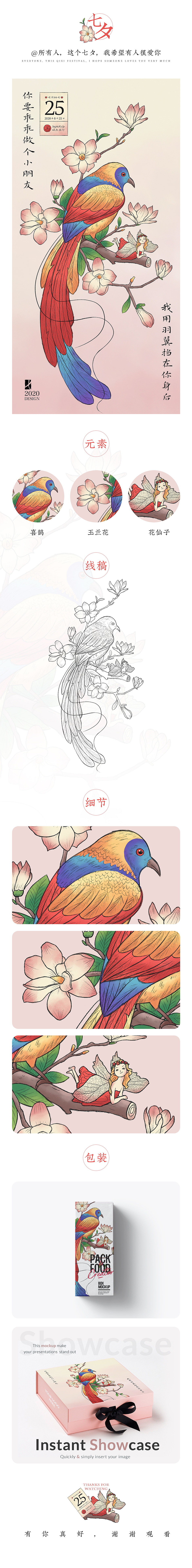 七夕插画（图ZMjIyMjA3ODgw） - 概念设定 - 站酷设计师不会魔法的小七原创素材 - 站酷ZCOOL